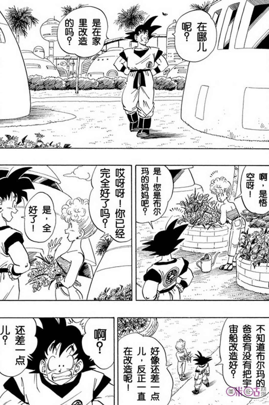 龙珠 第251话 第2页