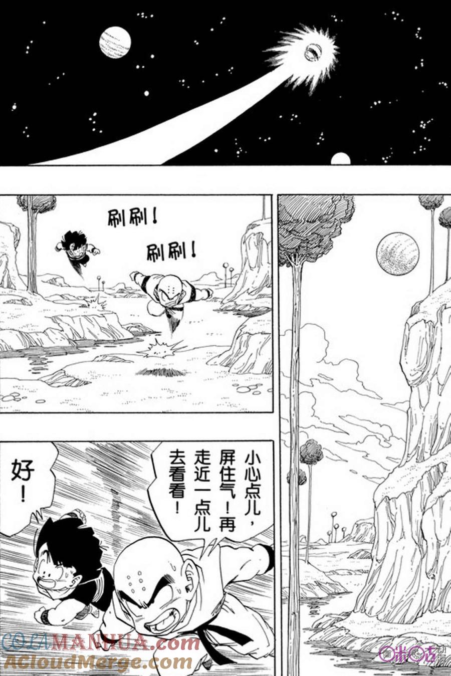 龙珠 第251话 第11页