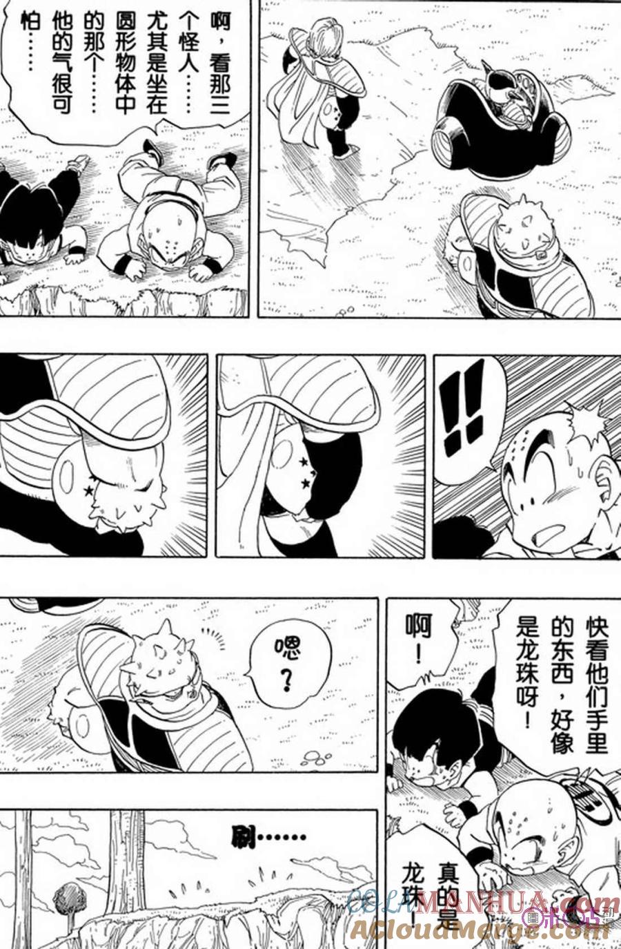 龙珠 第251话 第13页