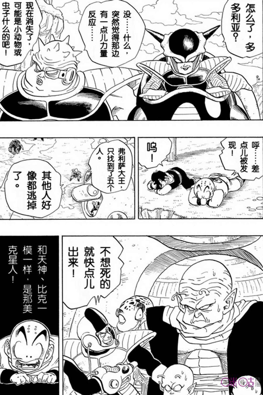 龙珠 第251话 第14页