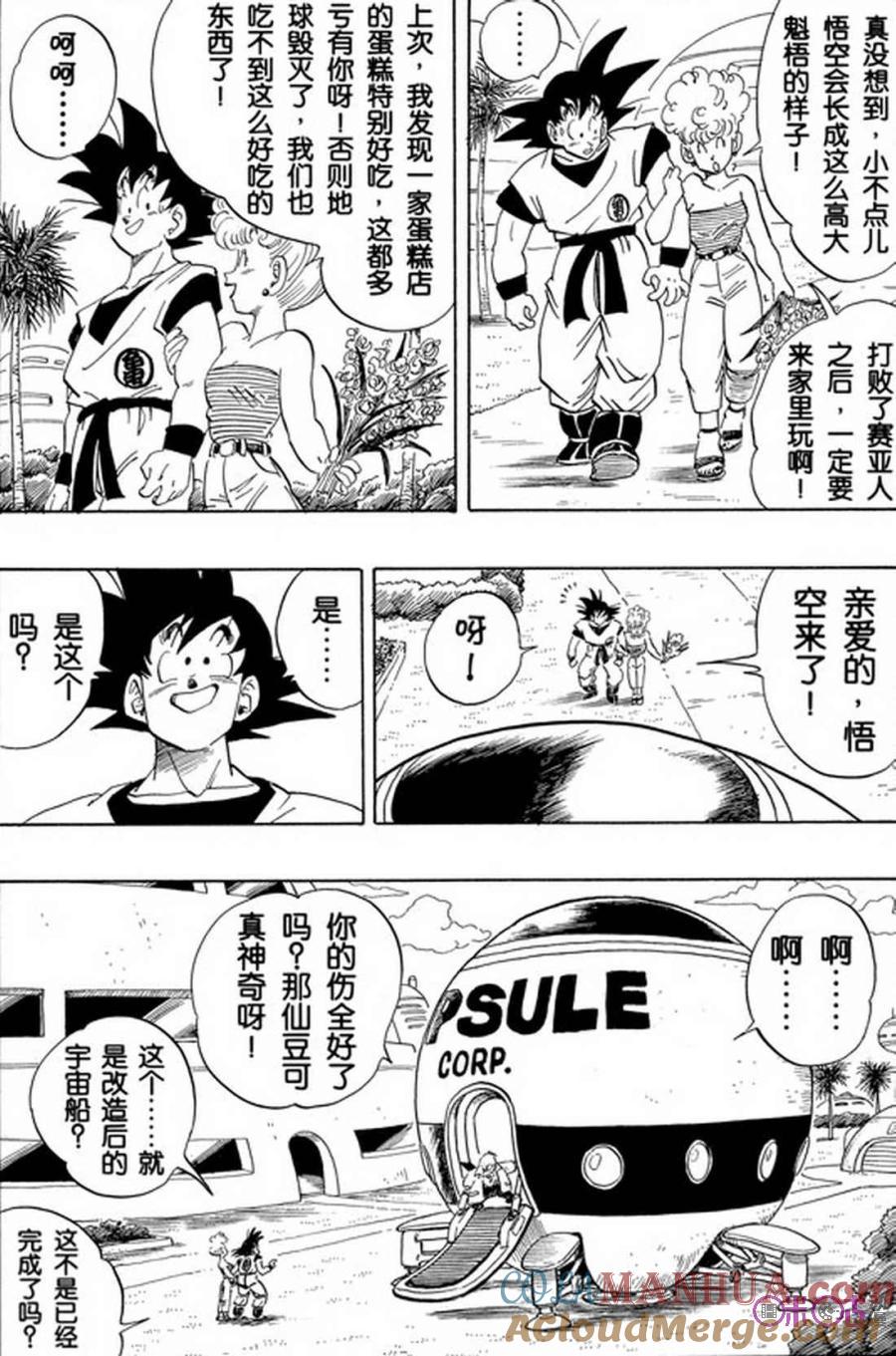 龙珠 第251话 第3页