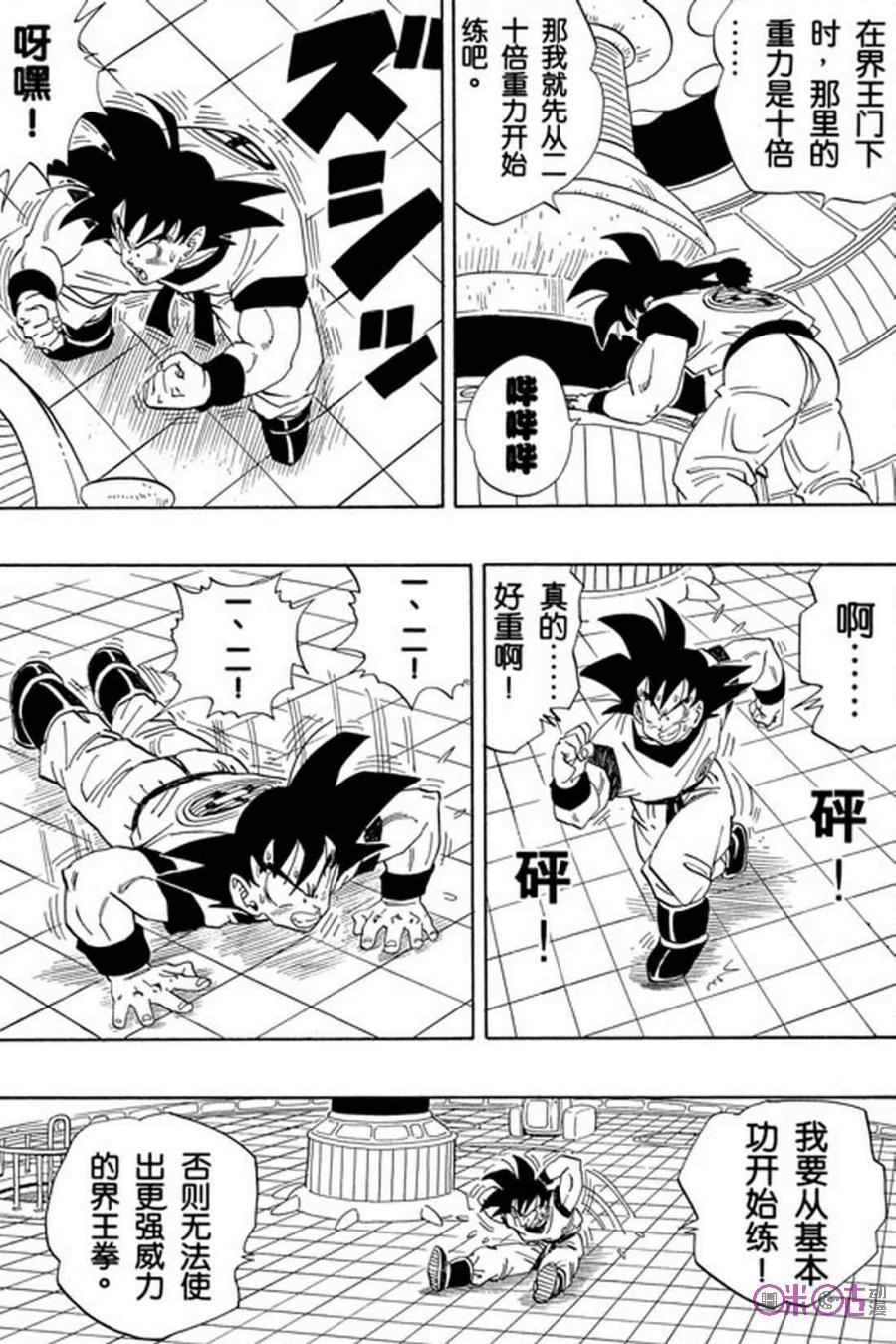 龙珠 第251话 第10页