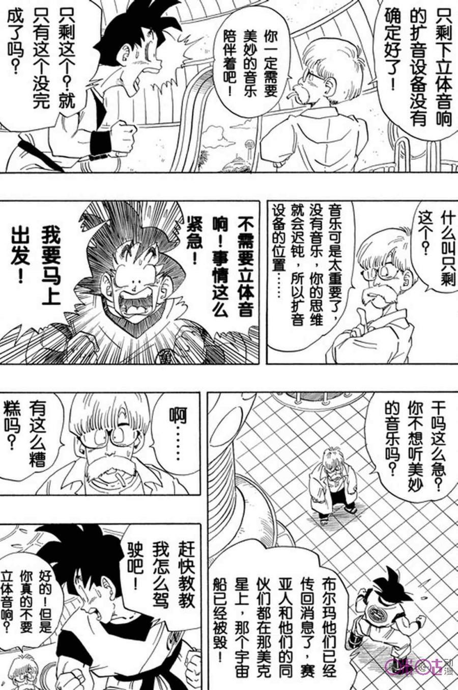龙珠 第251话 第6页