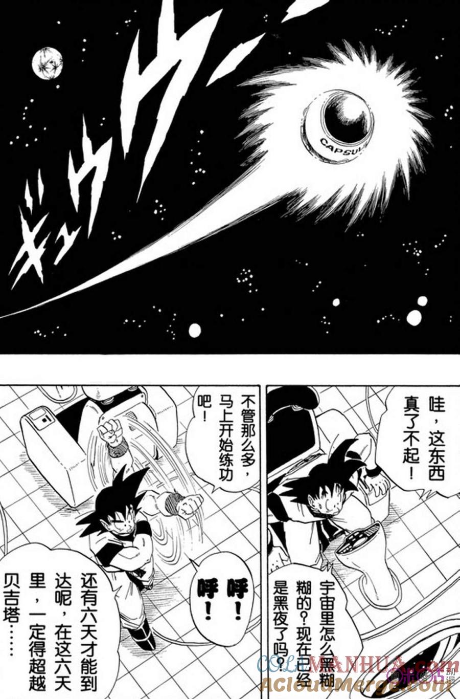 龙珠 第251话 第9页