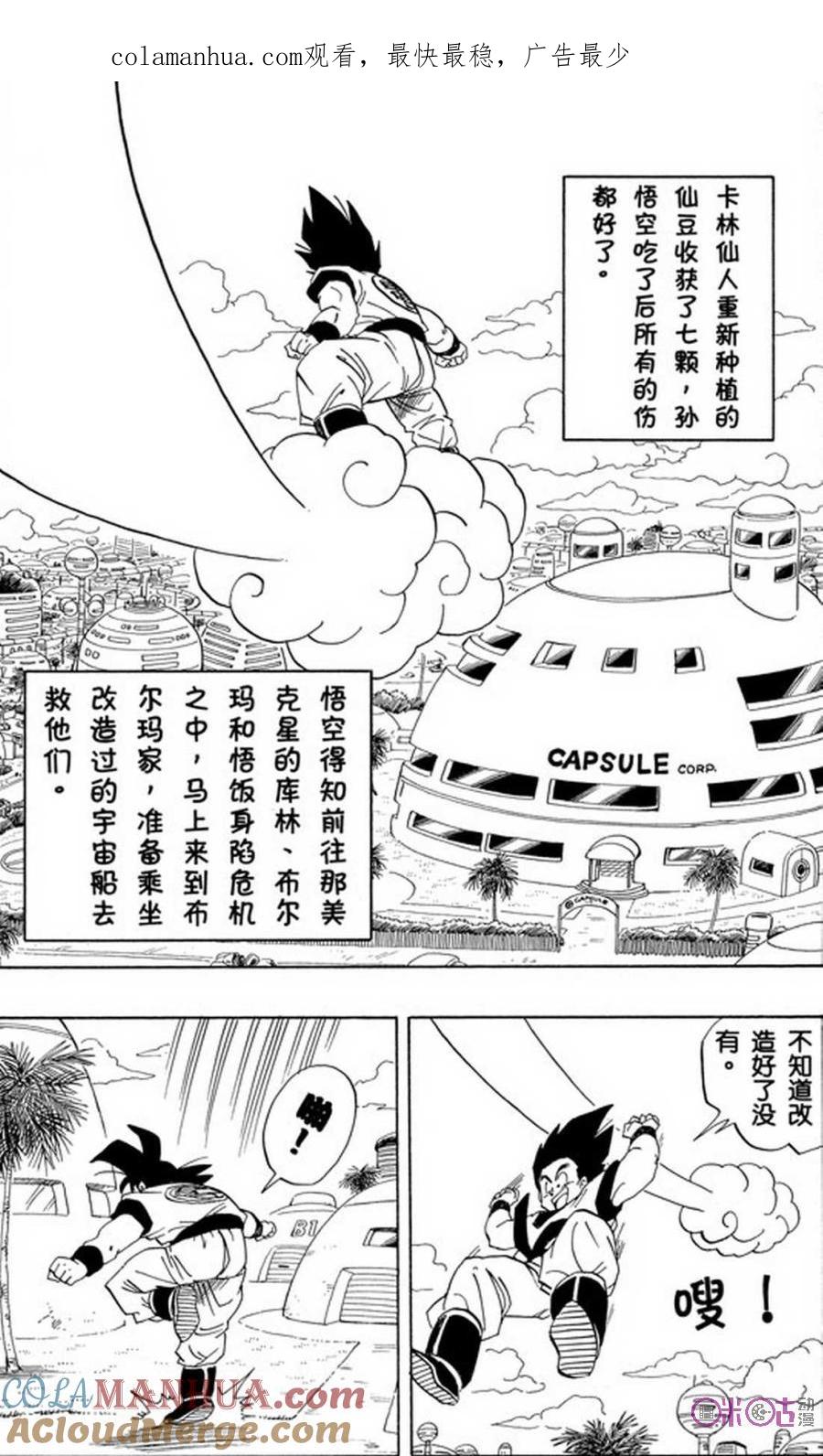 龙珠 第251话 第1页