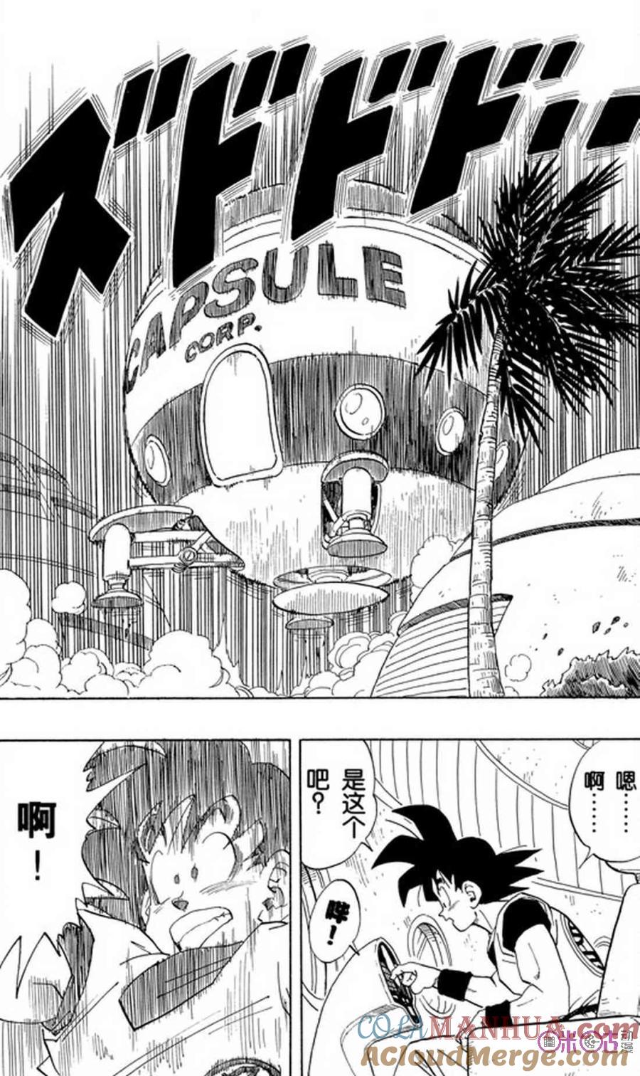 龙珠 第251话 第7页