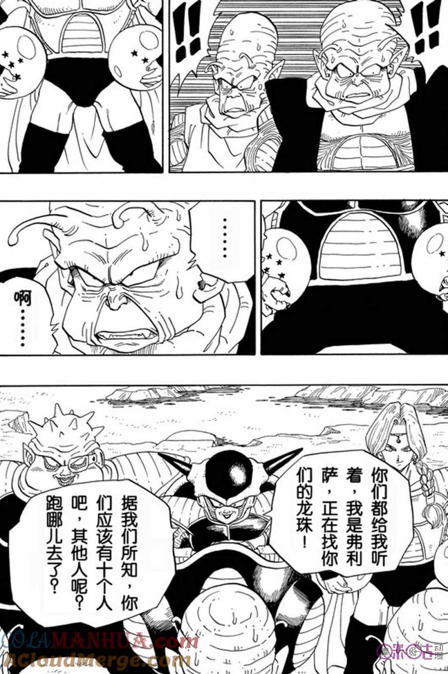 龙珠 第252话 第3页