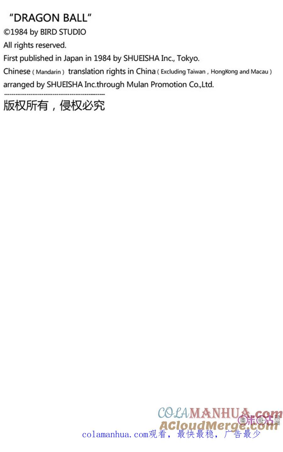 龙珠 第252话 第15页
