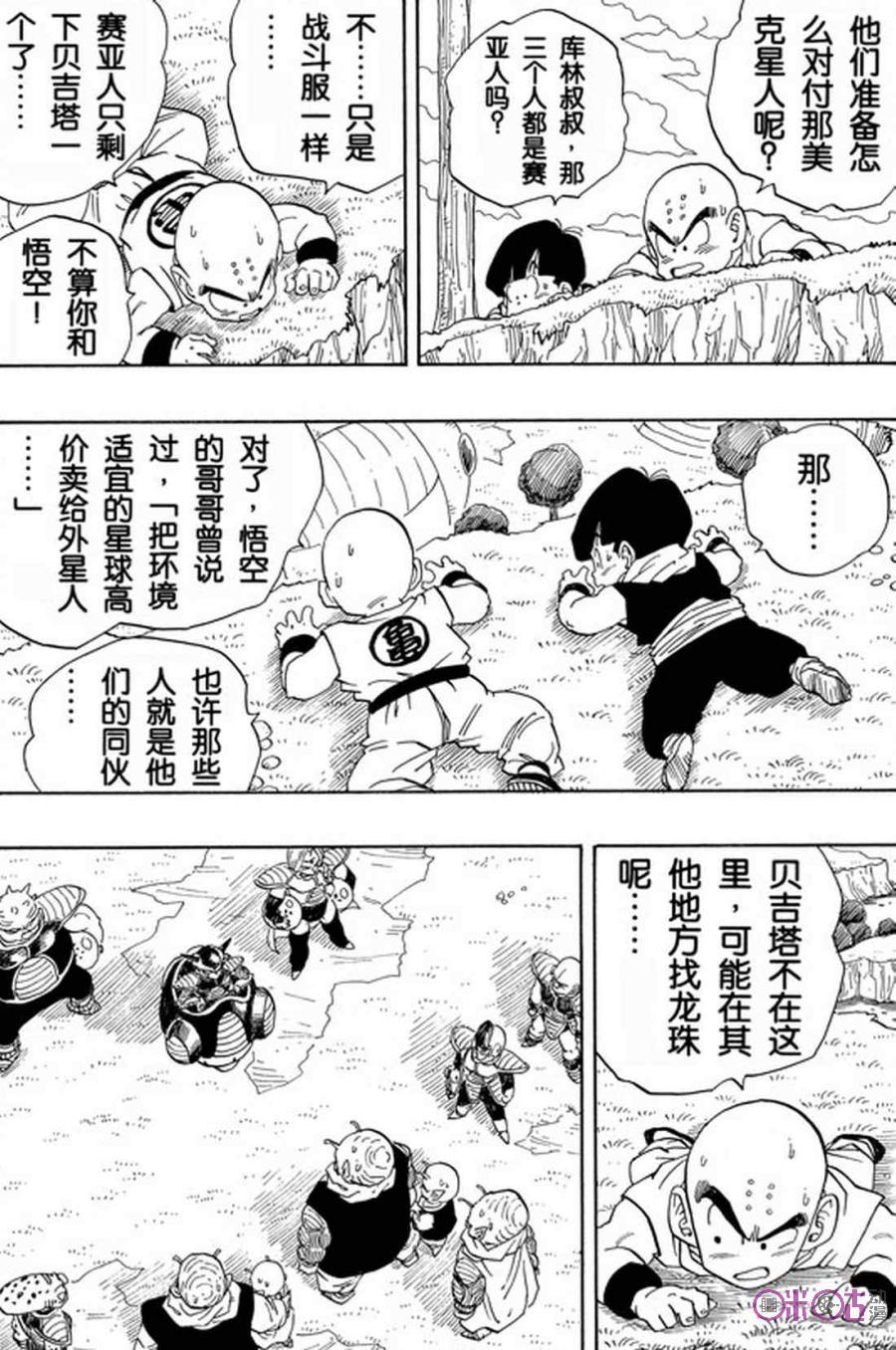 龙珠 第252话 第2页