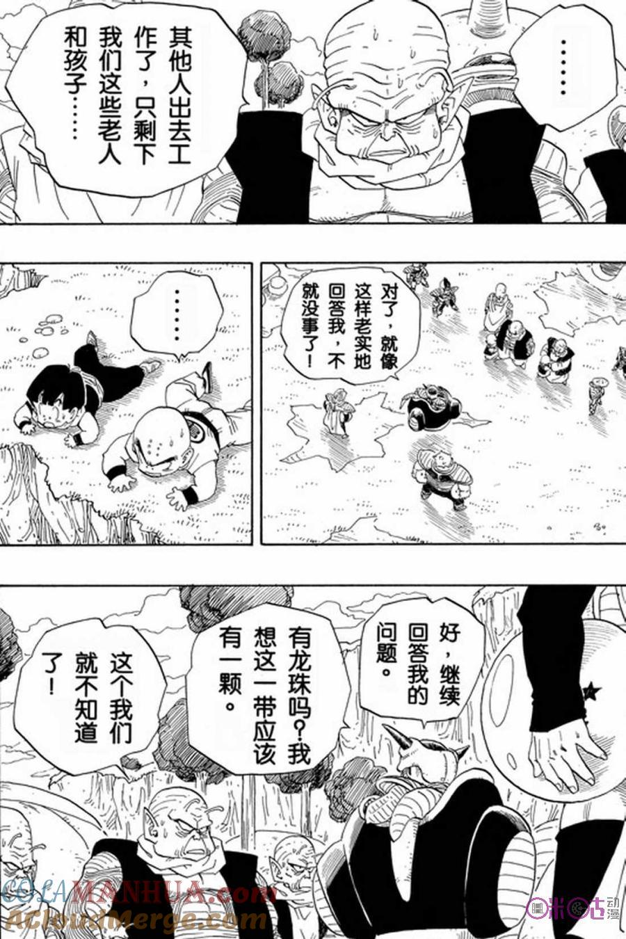 龙珠 第252话 第5页
