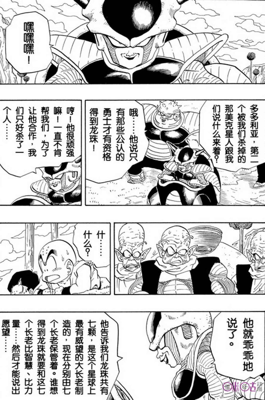 龙珠 第252话 第6页