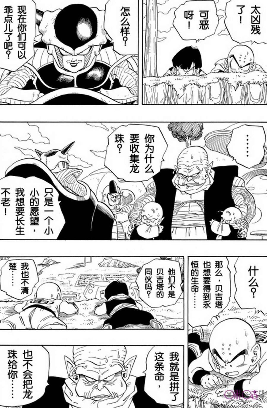 龙珠 第252话 第12页