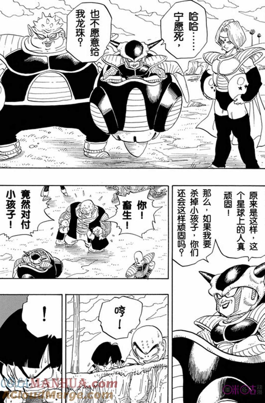 龙珠 第252话 第13页