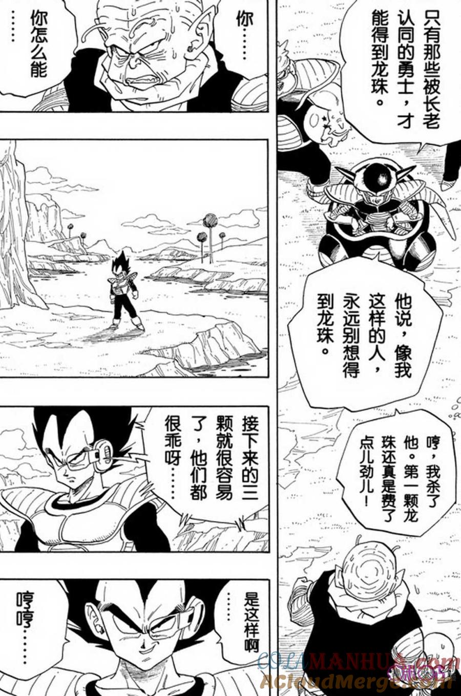 龙珠 第252话 第7页