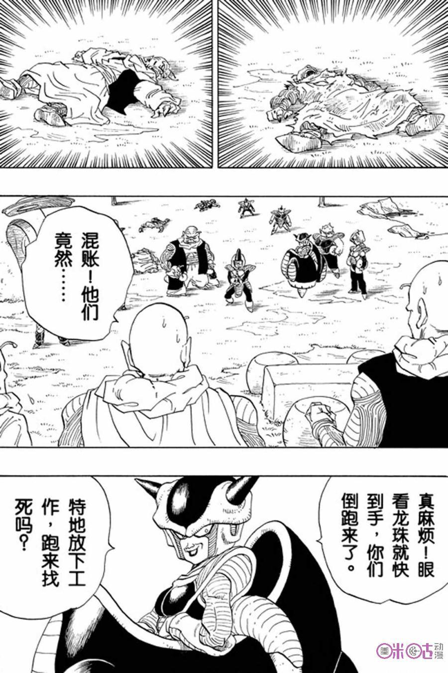 龙珠 第253话 第4页