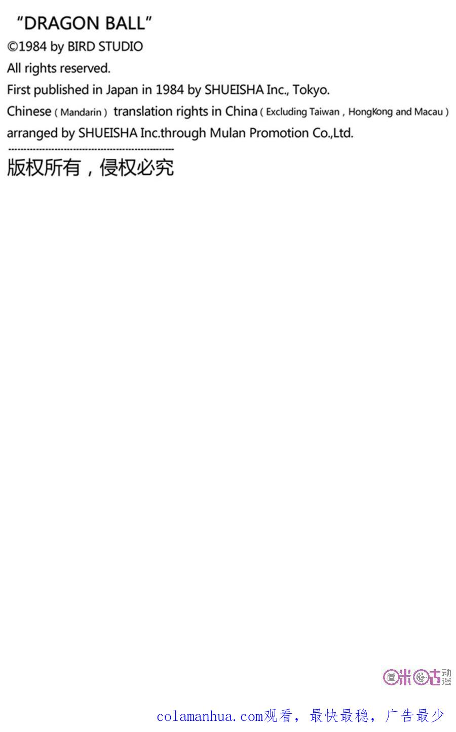 龙珠 第253话 第16页
