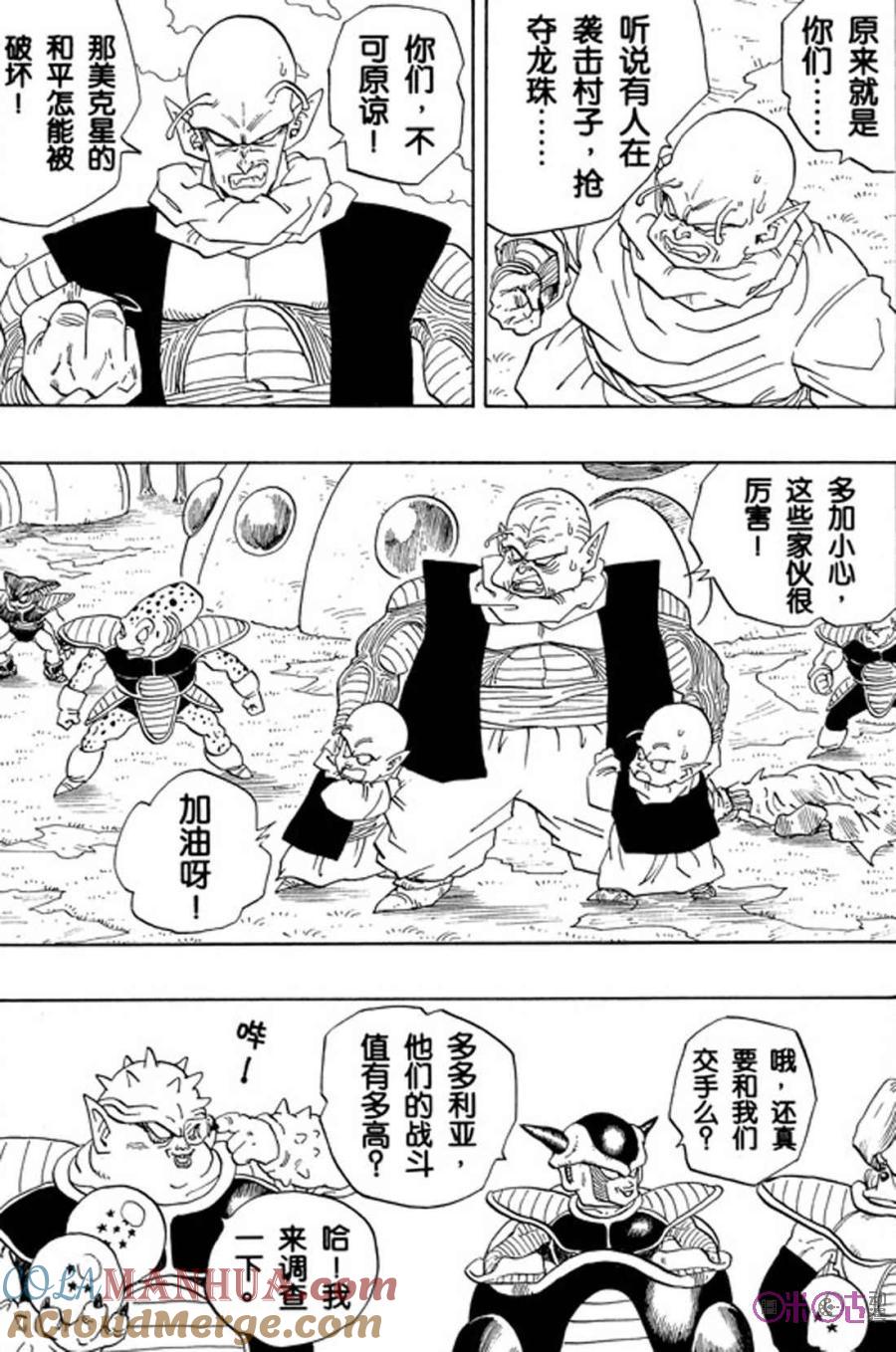 龙珠 第253话 第5页