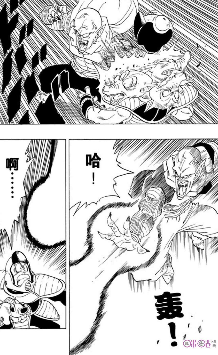 龙珠 第253话 第10页