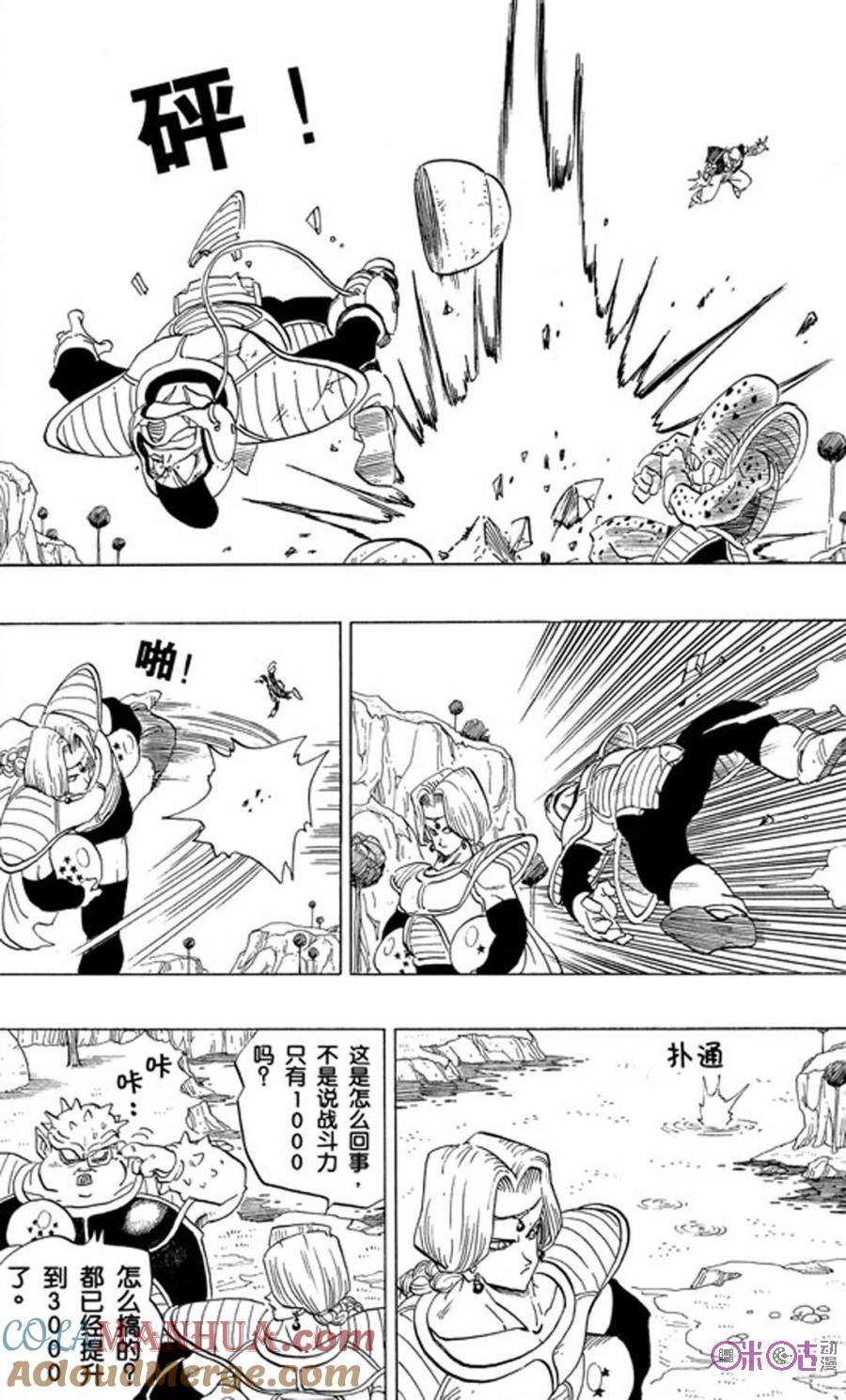 龙珠 第253话 第11页