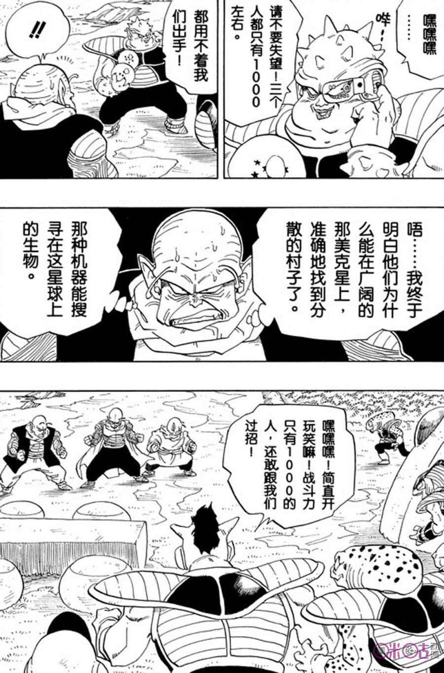 龙珠 第253话 第6页