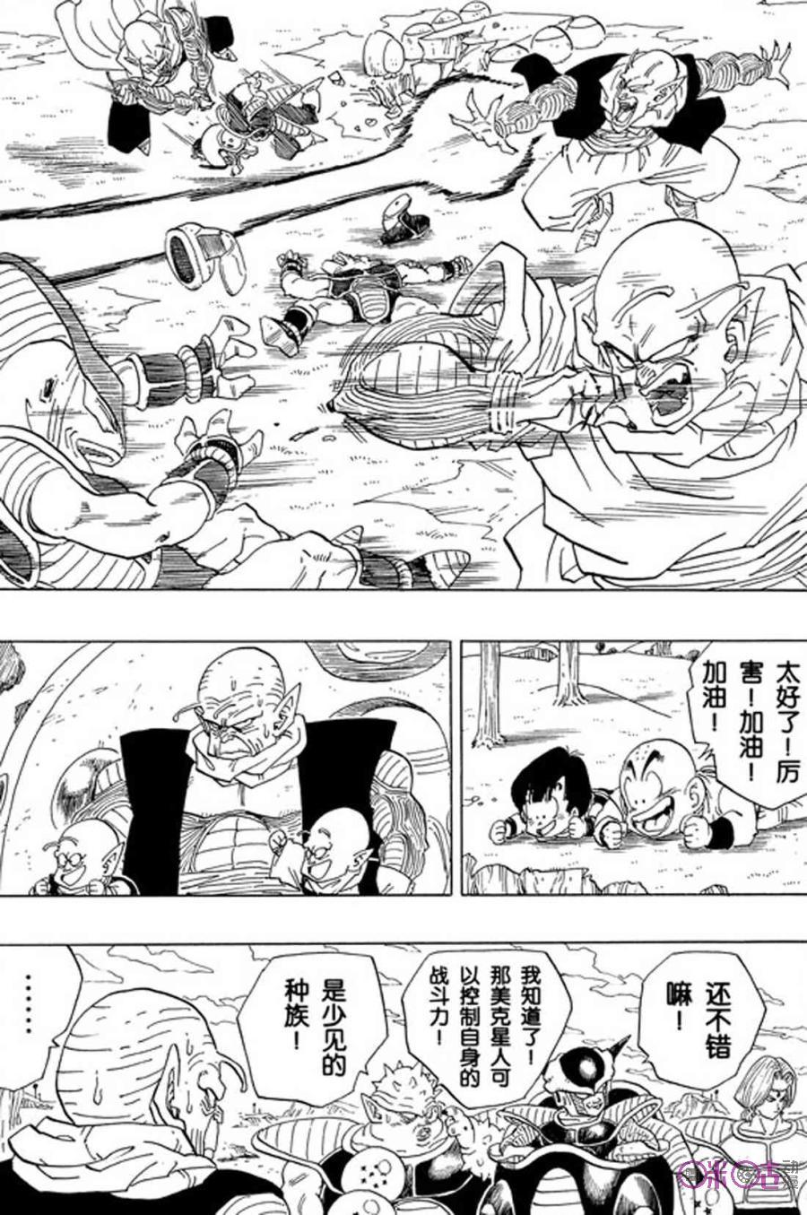 龙珠 第253话 第12页