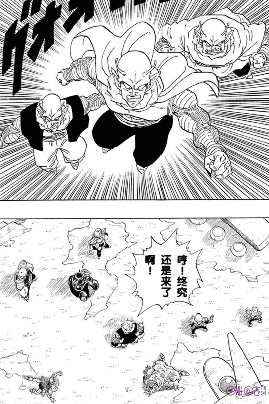 龙珠 第253话 第2页