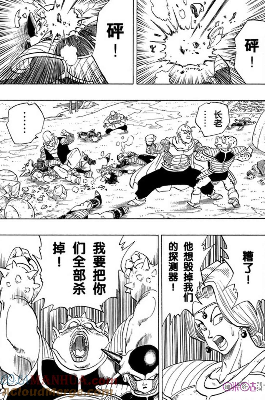 龙珠 第253话 第15页