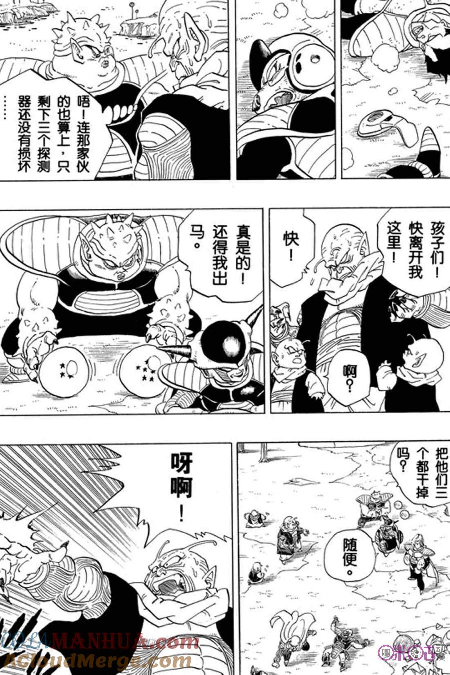 龙珠 第253话 第13页