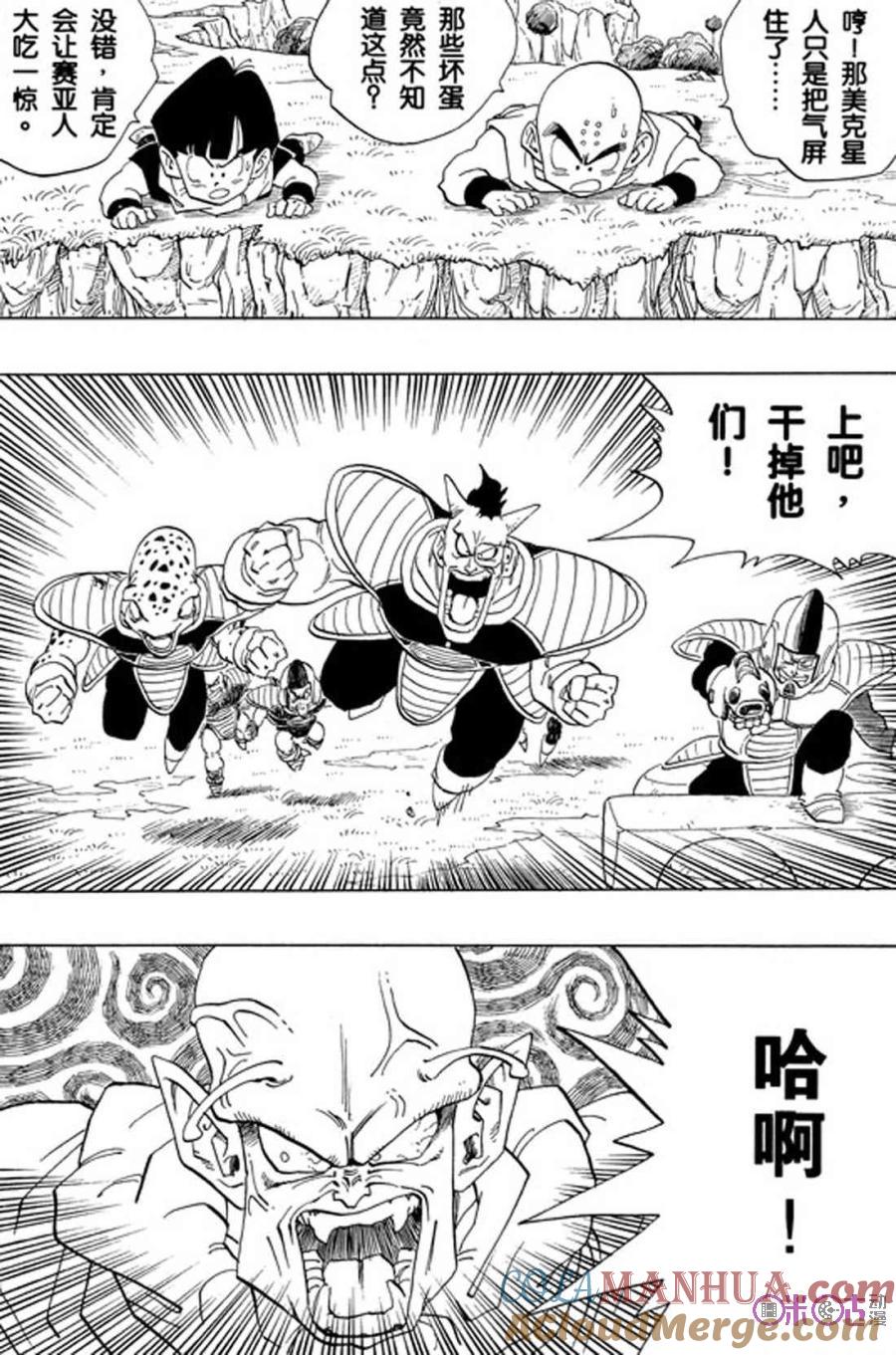 龙珠 第253话 第7页