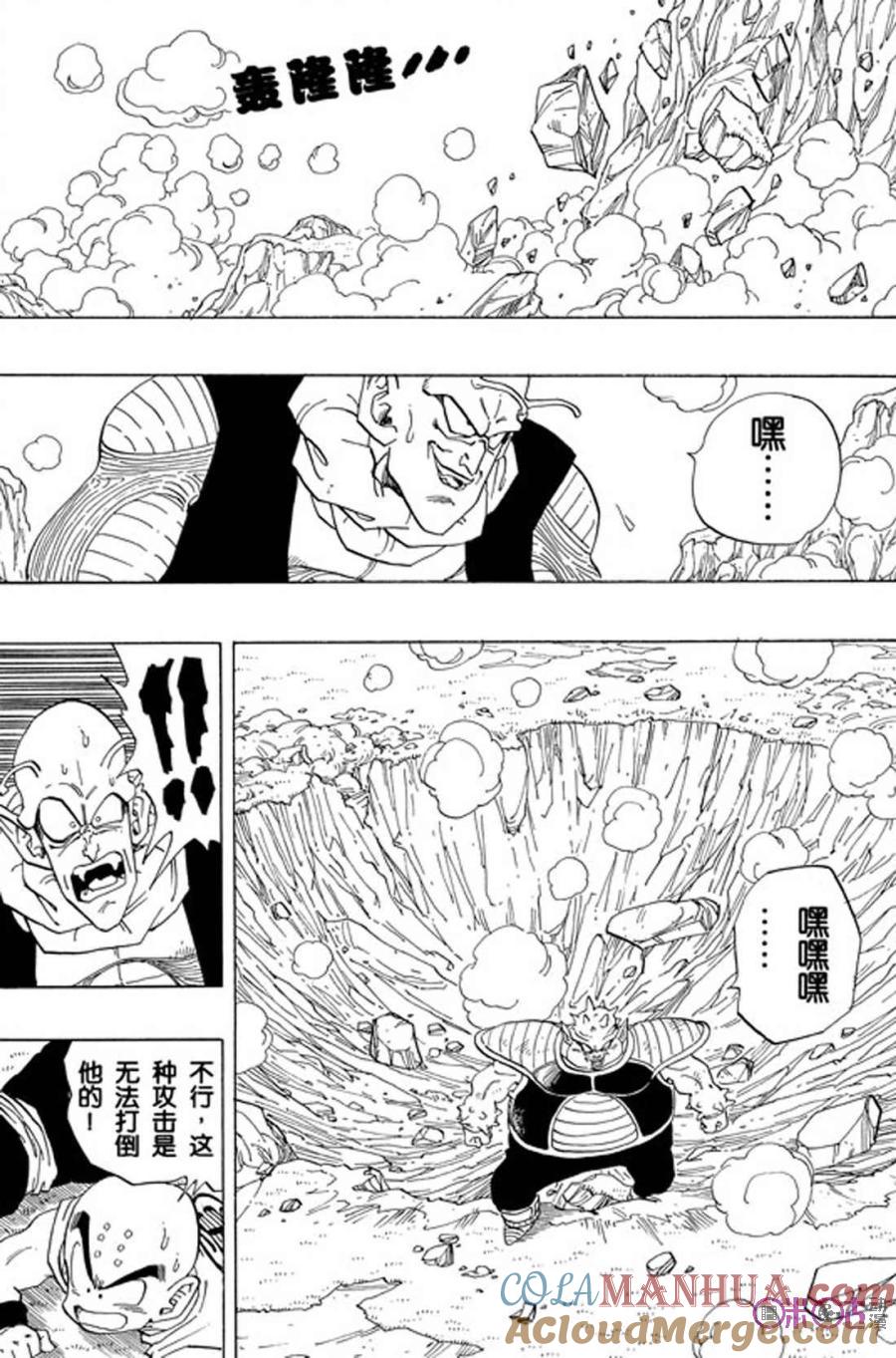 龙珠 第254话 第9页