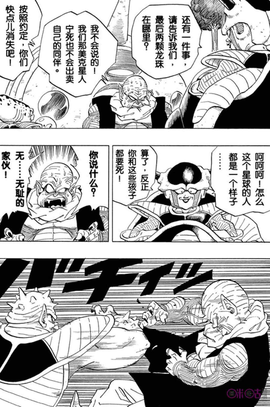 龙珠 第254话 第14页