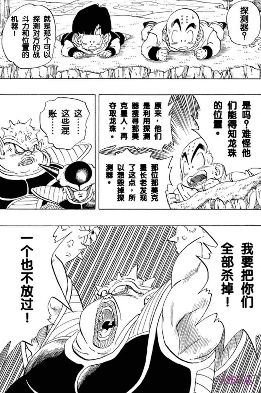 龙珠 第254话 第2页