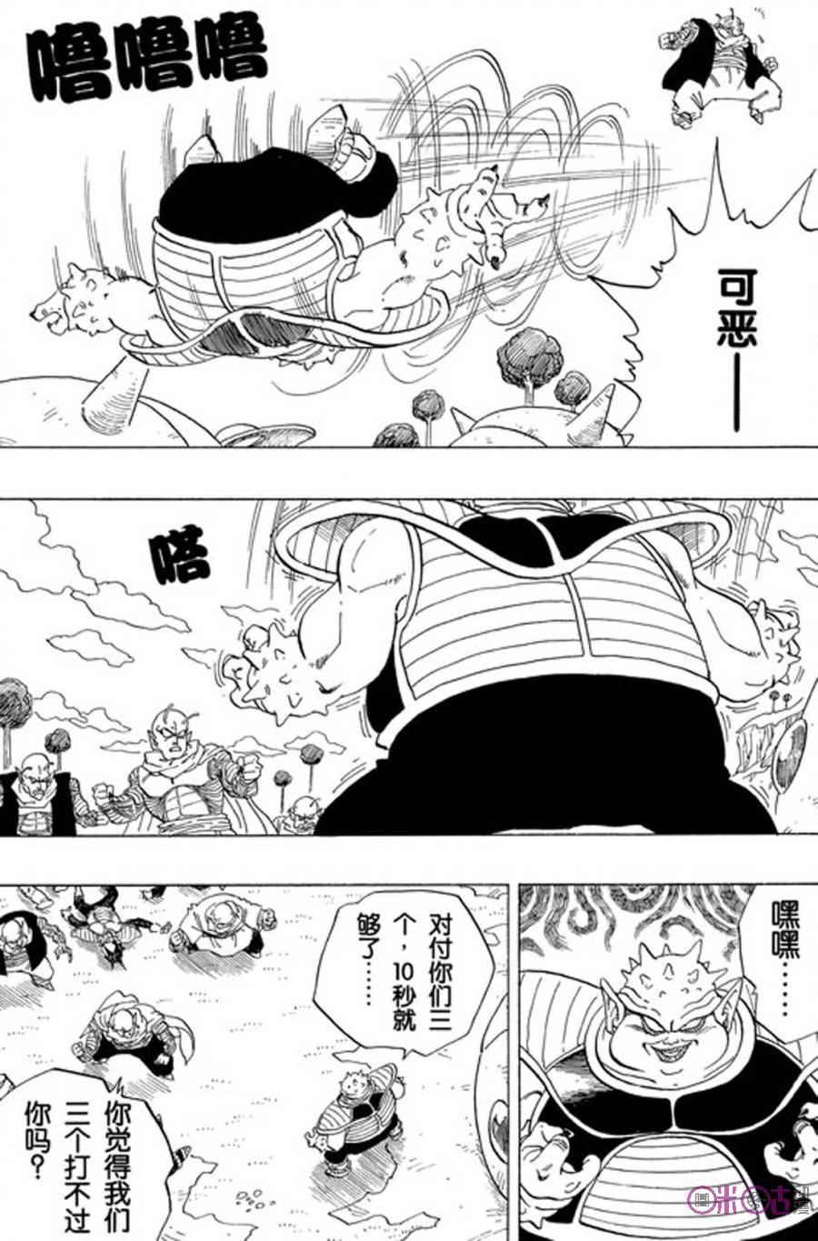 龙珠 第254话 第4页