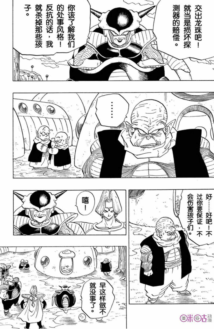 龙珠 第254话 第12页