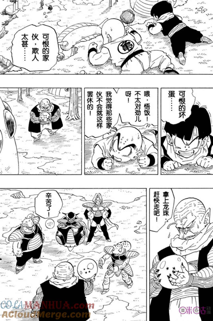 龙珠 第254话 第13页