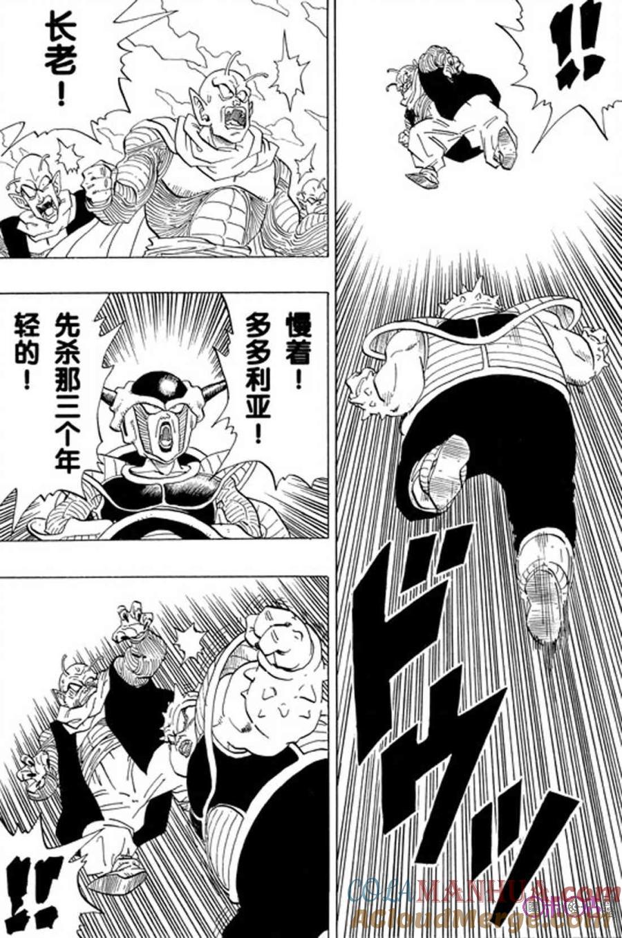 龙珠 第254话 第3页