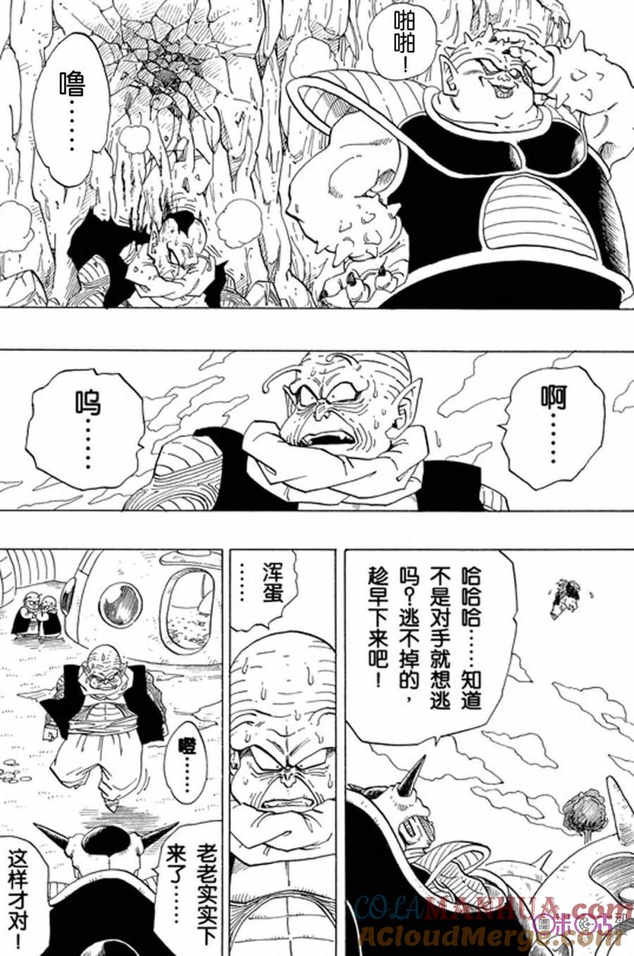 龙珠 第254话 第11页