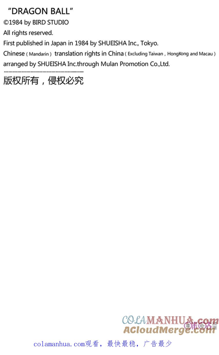 龙珠 第254话 第15页