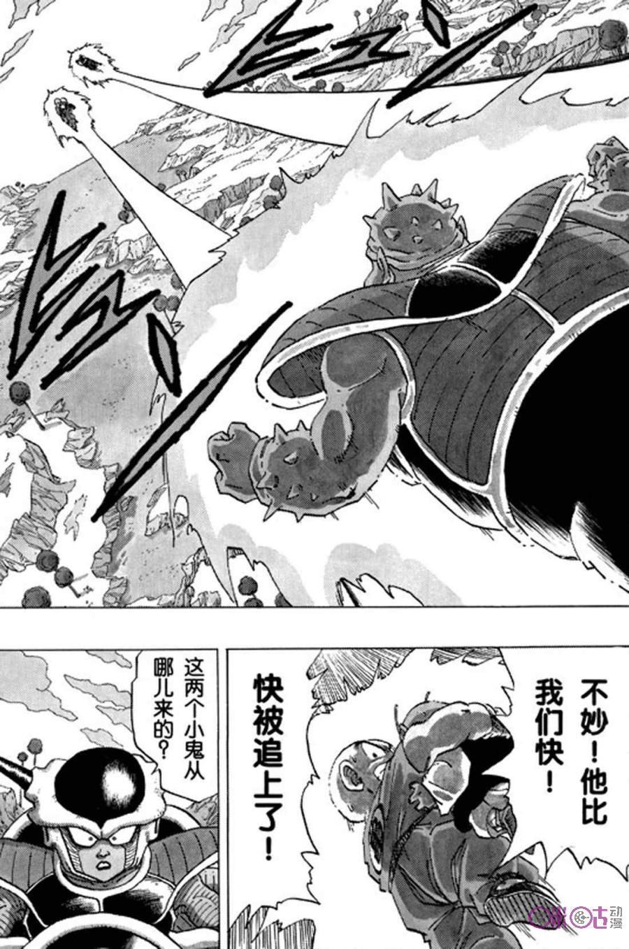 龙珠 第255话 第14页