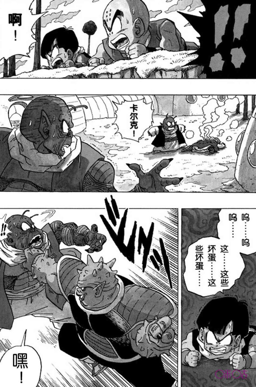 龙珠 第255话 第4页