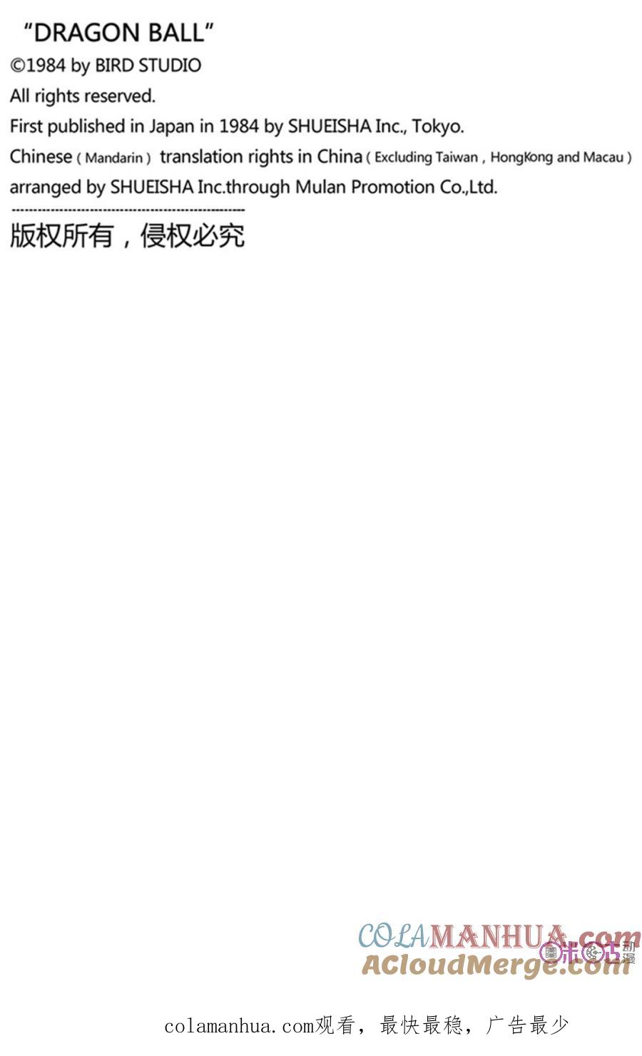 龙珠 第255话 第15页