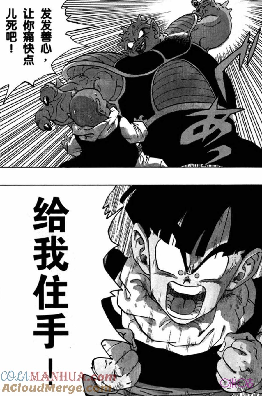 龙珠 第255话 第7页