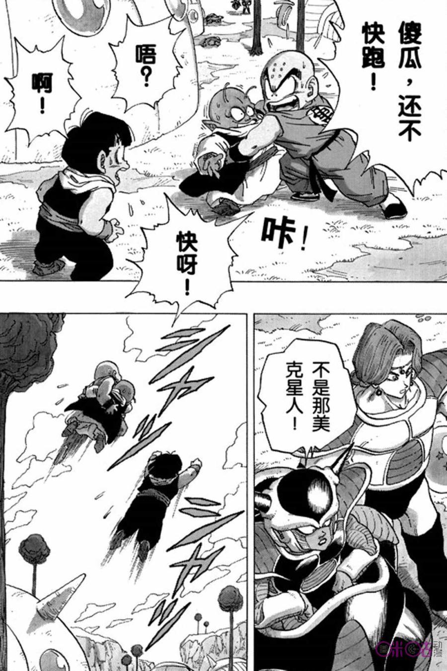 龙珠 第255话 第12页