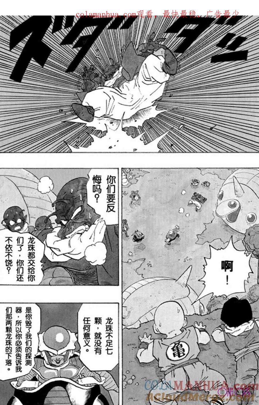 龙珠 第255话 第1页
