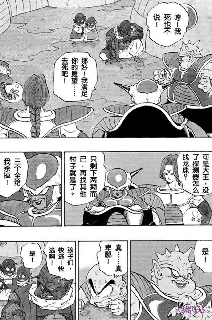 龙珠 第255话 第2页