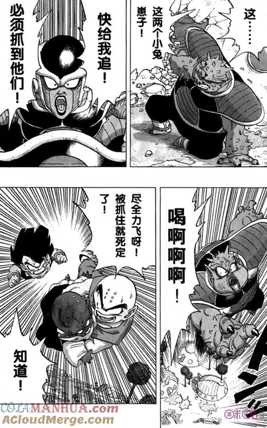 龙珠 第255话 第13页