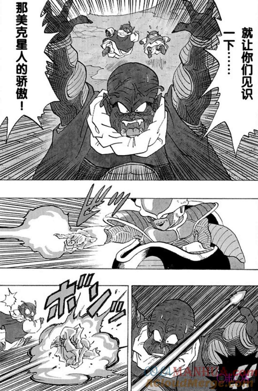 龙珠 第255话 第3页