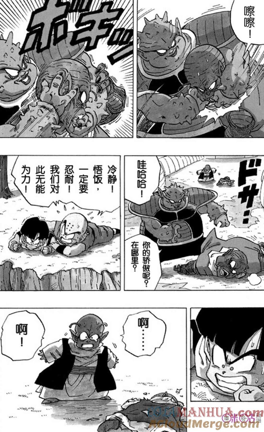 龙珠 第255话 第5页