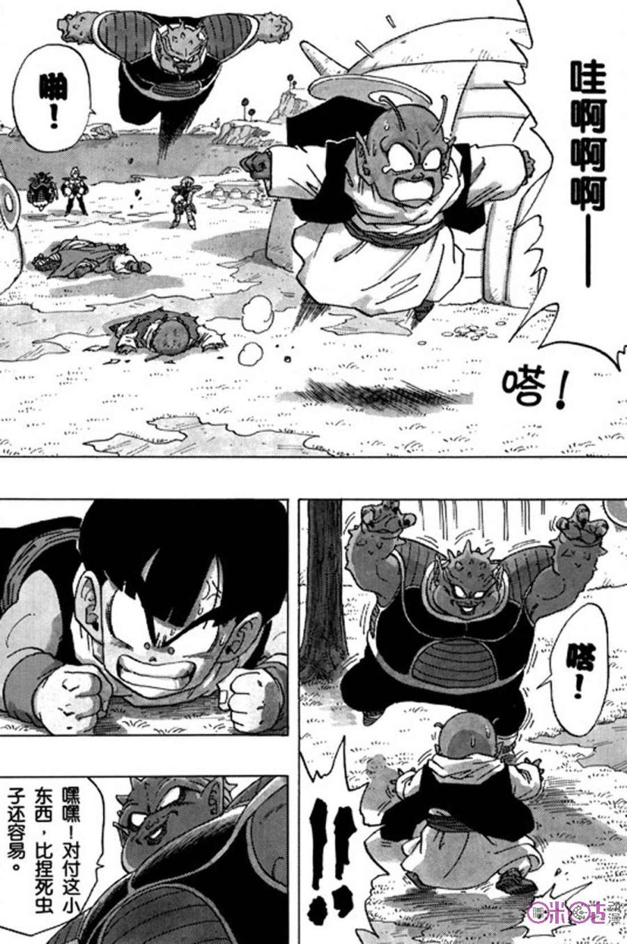 龙珠 第255话 第6页