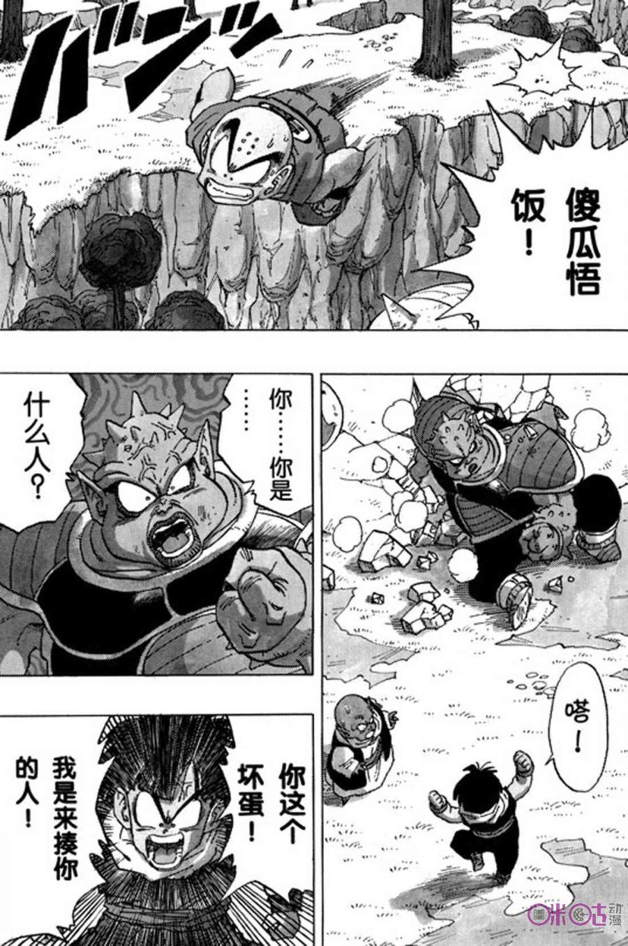 龙珠 第255话 第10页